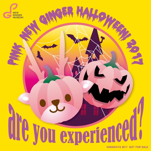 『ピンクニュージンジャーハロウィン!』限定 イワシカステッカー(非売品)