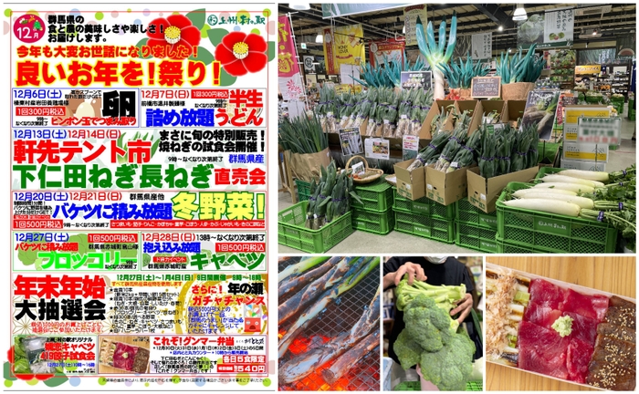 [群馬県]上州・村の駅の「良いお年を！祭り！」