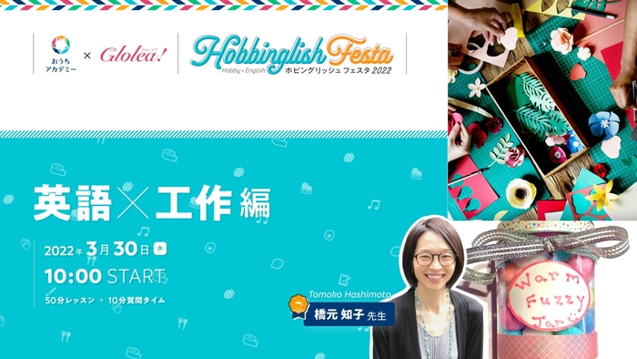 「英語×工作」編 英語も学べるホビングリッシュ★フェスタ