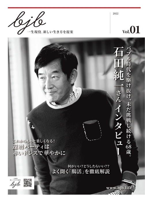 創刊号の表紙フォト