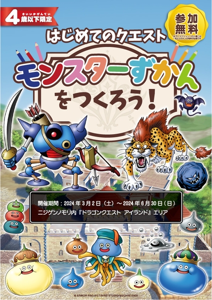 ▲「ドラゴンクエスト アイランド」限定のぬりえ冊子 「モンスターずかん」