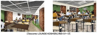 阪神甲子園球場 ライト外野席エリアに 「docomo LOUNGE KOSHIEN」が誕生します！ ～新たな観戦体験で、もっと楽しく魅力的な球場に～