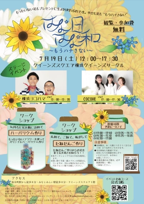 日本工学院専門学校 蒲田校 コンサート・イベント科 イベント企画コース主催「はなはな日和～もうハナさない～」を クイーンズスクエア横浜 クイーンズサークルにて7/19(土)開催