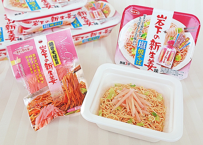 岩下食品『焼きそば専用 岩下の新生姜』とサンヨー食品『岩下の新生姜味 塩焼そば』