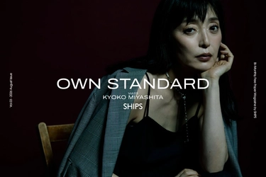 『VIVANT』出演で注目の女優・宮下今日子氏がSHIPS『OWN STANDARD』に登場！