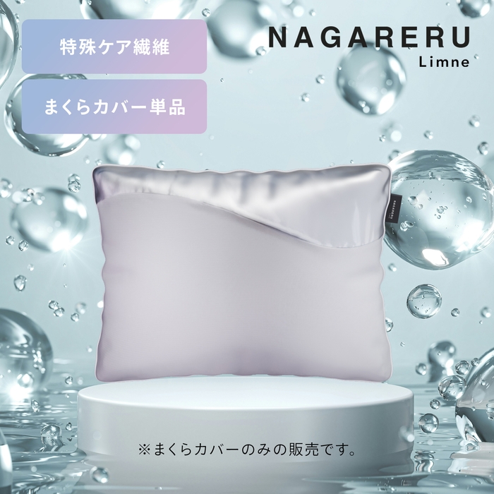 「まくらカバー NAGARERU」vol.2