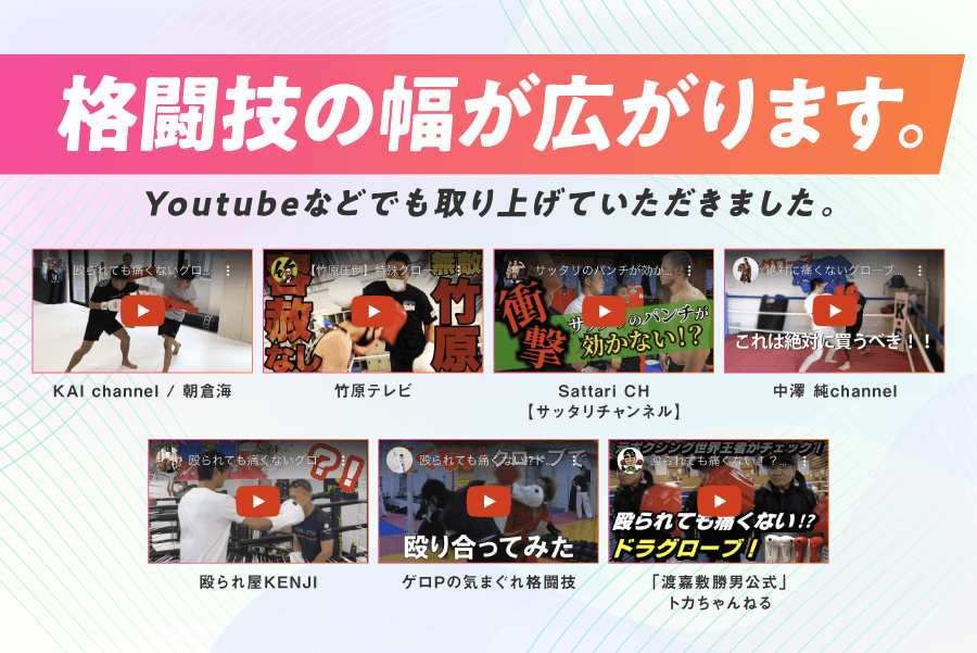 YouTubeで取り上げていただいた事例