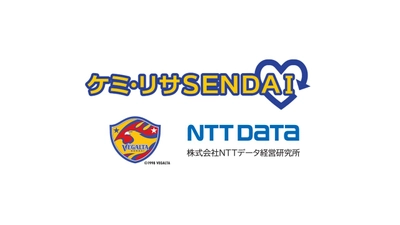 NTTデータ経営研究所、ベガルタ仙台による ケミカルリサイクルプロジェクトにアドバイザーとして参画