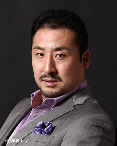 村上敏明(テノール)