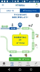 「近鉄百貨店アプリ」9月3日（火）スタート