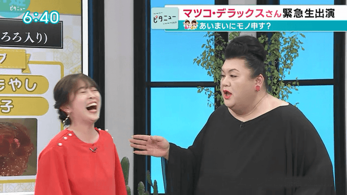 マツコさんにイジられ