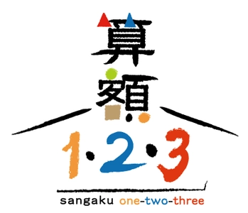 「算額1・2・3」コンクール2025 in 奈良 開催！ 奈良市内の公立小中学校の児童生徒のみなさんが、 算数・数学の問題を「つくる」楽しさを体験！