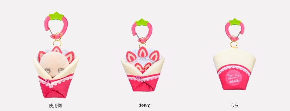 クレープ(いちご)：くるんだ状態の使用例・おもて・うら