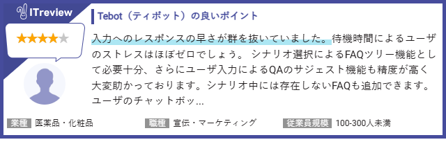 ユーザーレビュー2