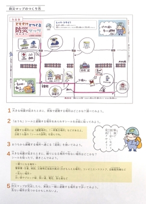 ともすけと作る防災マップ （作り方解説）