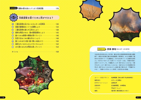 『気候変動がヤバイ！ 異常気象の教科書』もくじ②