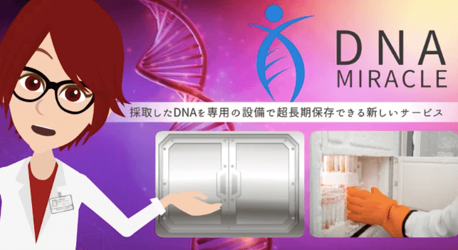DNAの超長期保存