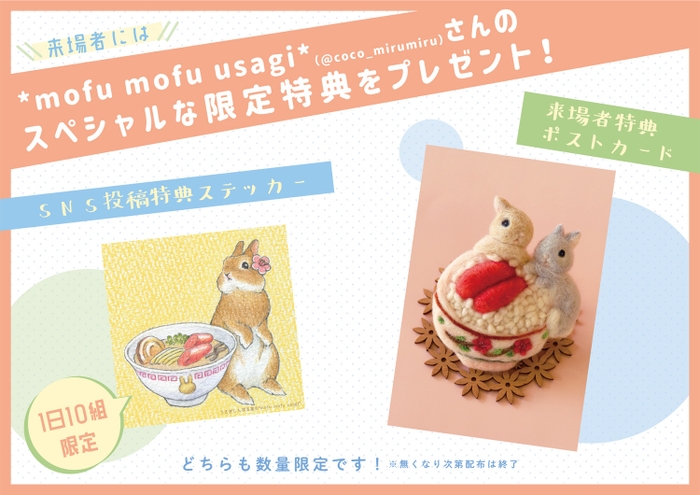 来場者特典 限定オリジナルポストカードをプレゼント!