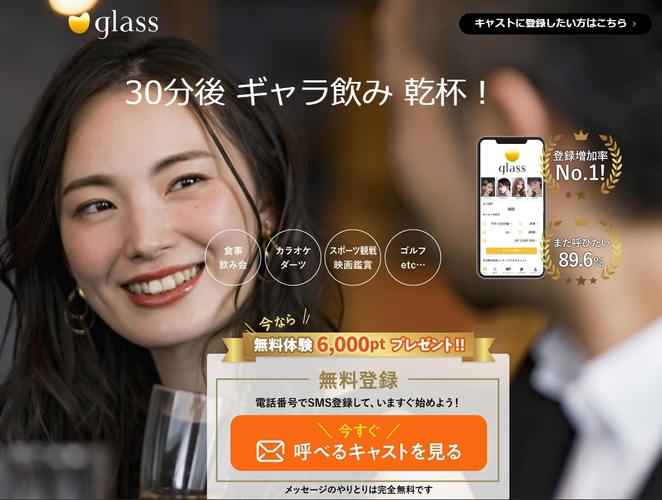 ギャラ飲みglass名古屋Open!