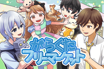 メインイメージ