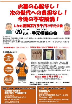 チラシ表