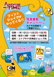 大人気 アニメ作品『アドベンチャー・タイム』 キャラクターグッズ日本発売記念イベント　 福岡・名古屋・横須賀 にて開催決定!! ～「フィン」と「ジェイク」の着ぐるみ　現地初お披露目～