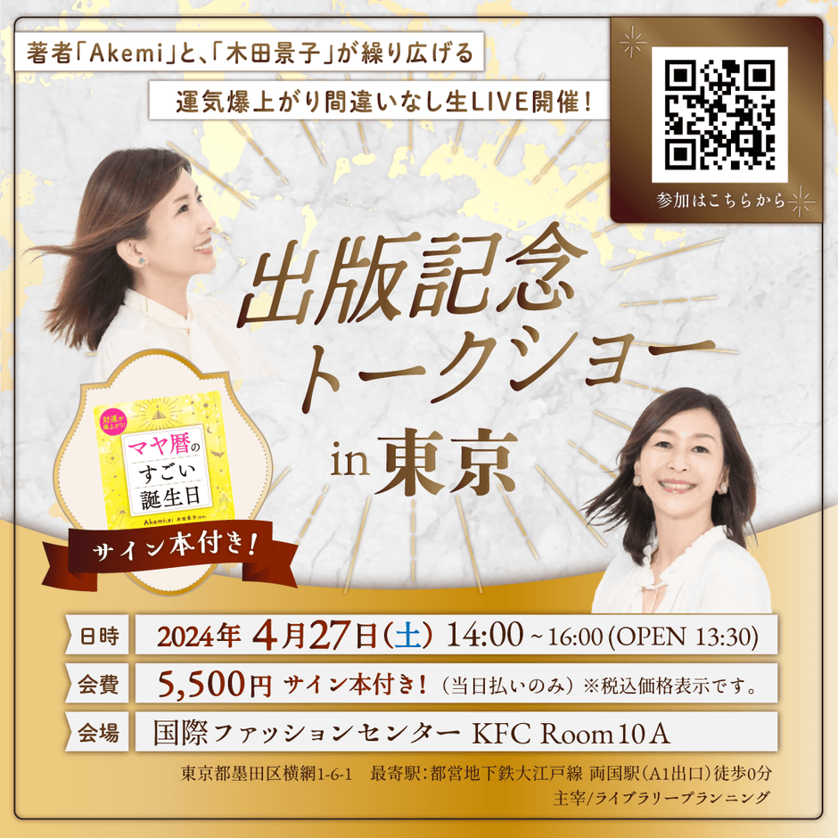 出版記念トークショー各地で大好評開催中