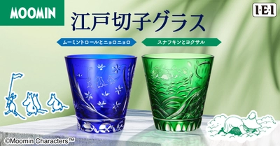 ムーミン小説の世界が、日本の伝統的工芸品「江戸切子グラス」に！　 ムーミンとニョロニョロ・スナフキンとヨクサルの2種類