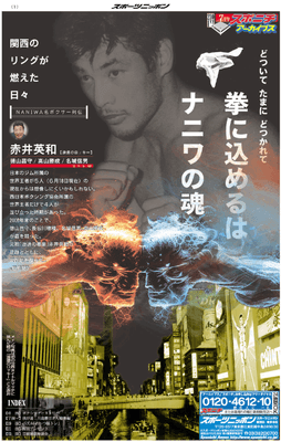 スポニチアーカイブス７月号１面