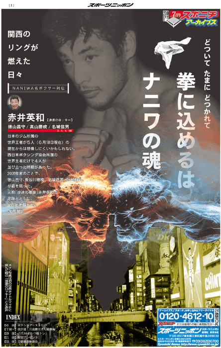 スポニチアーカイブス７月号１面