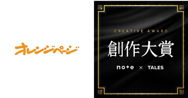 note主催「創作大賞2025」オレンジページ参加