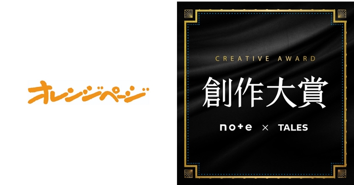 note主催「創作大賞2025」オレンジページ参加