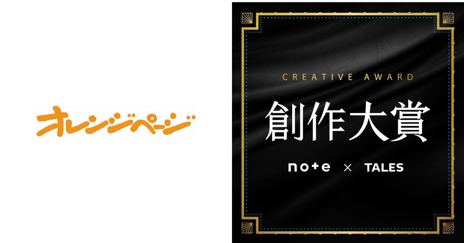 note主催「創作大賞2025」オレンジページ参加
