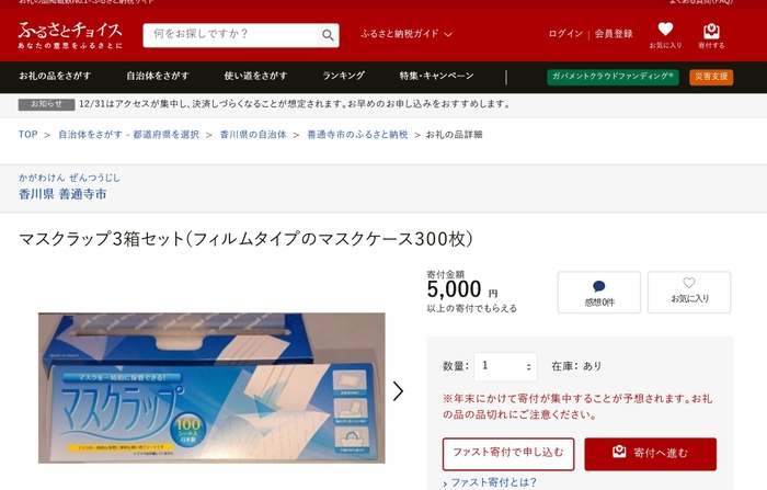 マスクラップ　ふるさとチョイス