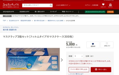 マスクラップ　ふるさとチョイス