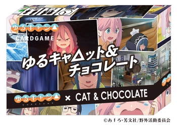 TVアニメ『ゆるキャン△』が 『キャット＆チョコレート』とコラボ！ ゆるキャ△ット＆チョコレート Amazon他にて本日より販売開始！