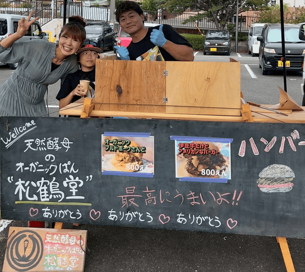 天然酵母のオーガニックぱん松鶴堂（出店者の一例）
