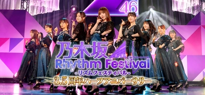 スマートフォンアプリ『乃木坂46リズムフェスティバル』 2021年5月21日(金)でサービス開始から3.5周年！ 乃木坂46の乃木フェスコラボソング「全部　夢のまま」を配信！ さらに乃木坂46の「VRライブ映像」を初公開！