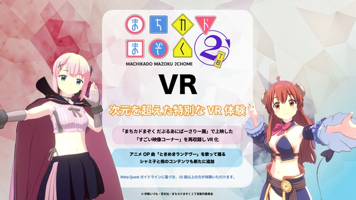 VR体験エリア