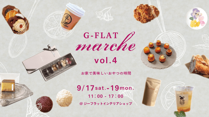 G-FLATマルシェvol.4