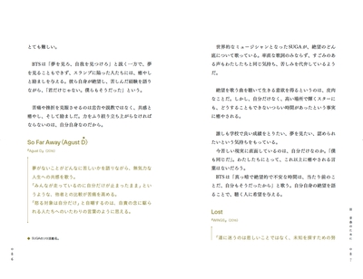 『BTSを哲学する』86-87ページ