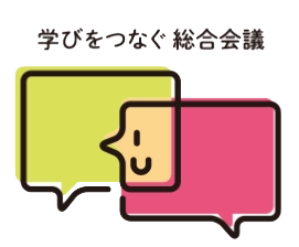 高校と大学が会話をすれば「教育」はもっと楽しくなる。学びをつなぐ総合会議『2021年高大接続総会』を開催します。