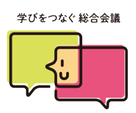 高校と大学が会話をすれば 教育 はもっと楽しくなる 学びをつなぐ総合会議 21年高大接続総会 を開催します Newscast