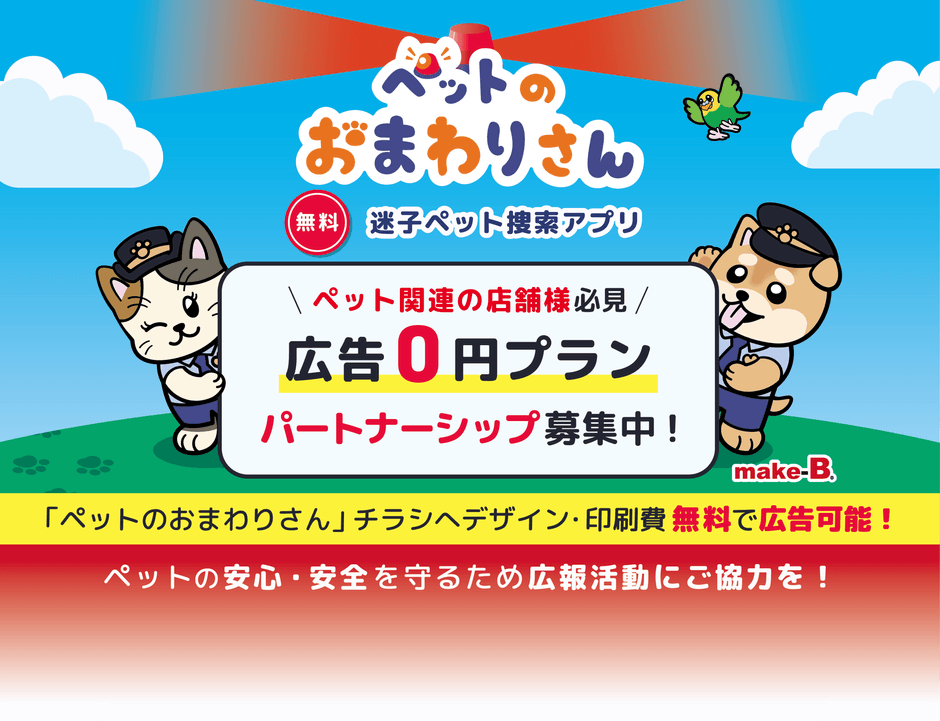 ペットに関わるすべてお店が対象となります