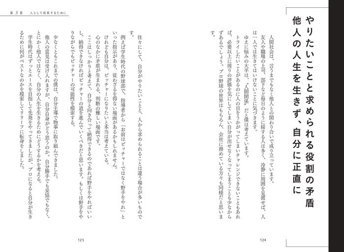 やりたいことと求める役割の矛盾他人の人生を生きず、自分に正直に