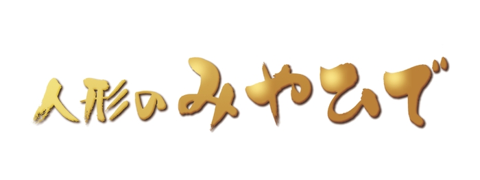 みやひで ロゴ(2)