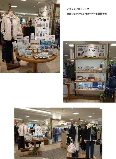 全国ショップ内 コーナー展開例