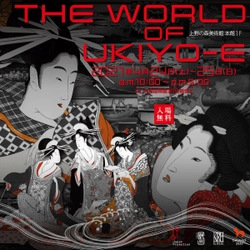 体感する。浮世の世界「THE WORLD OF UKIYO-E」開催！ 4月24日(土)・25日(日)限定　上野の森美術館にて
