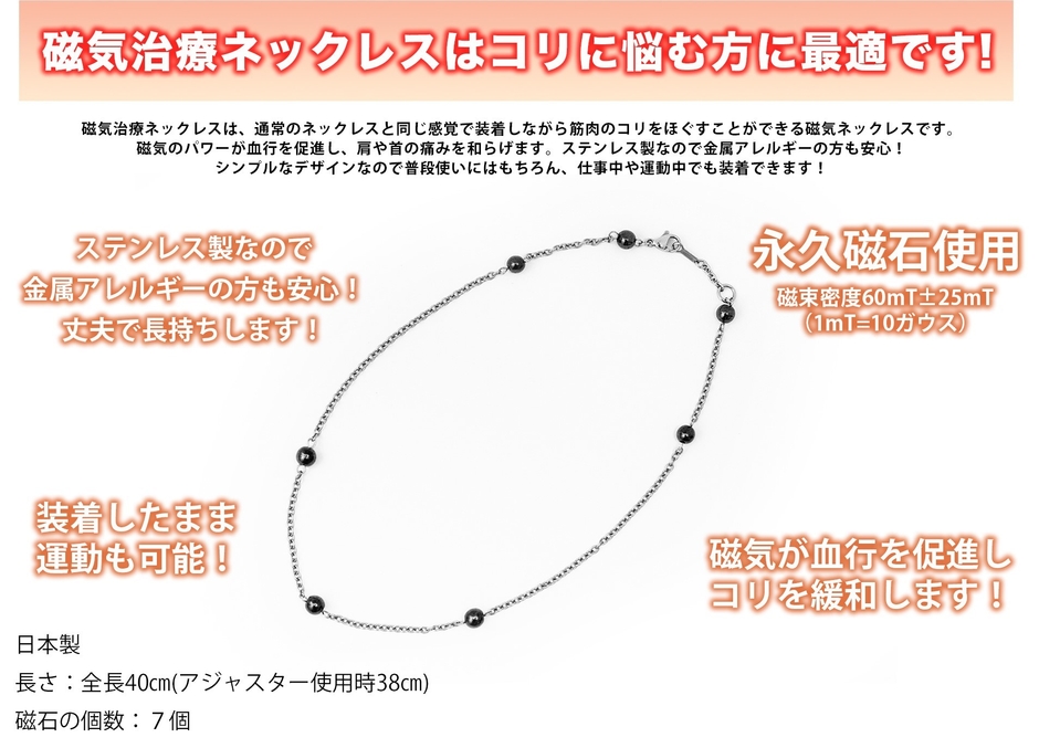 7個の磁石が肩や首の血行を促進