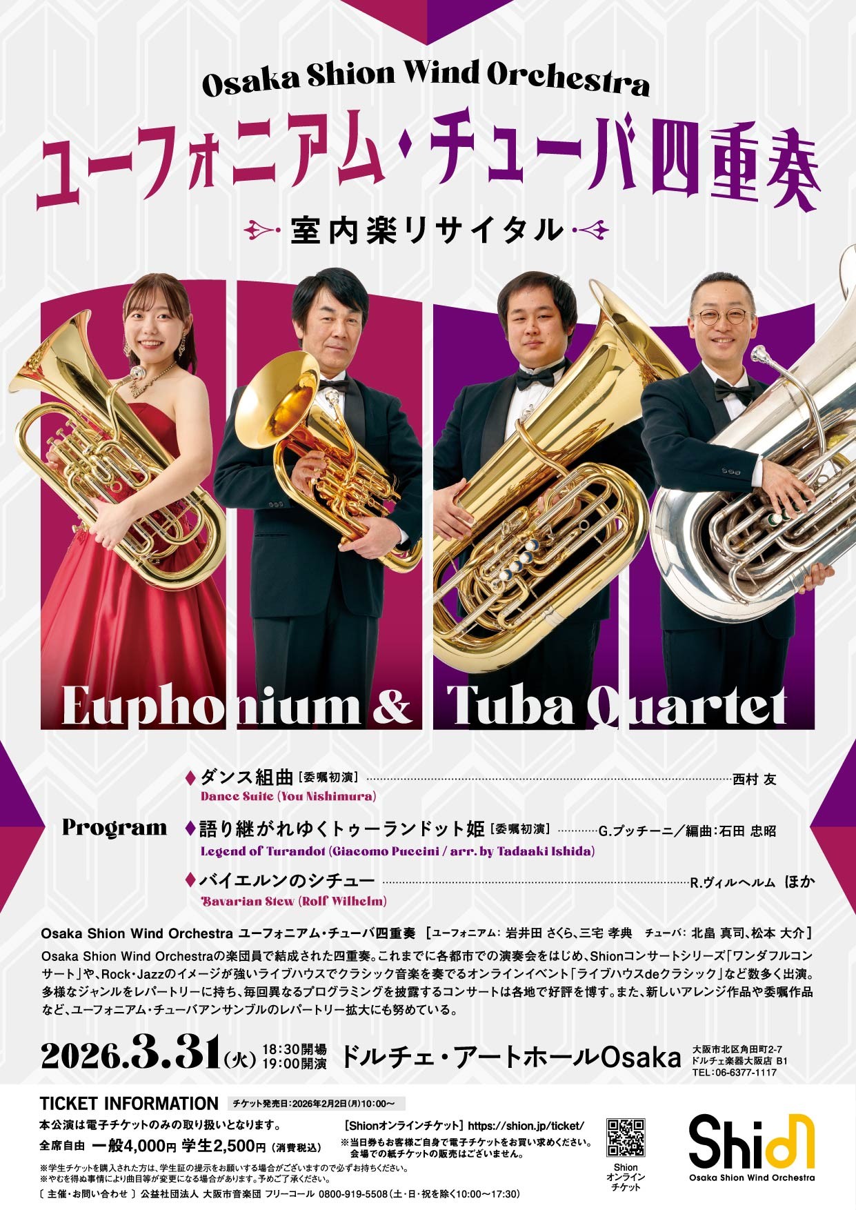委嘱初演作品も披露！Osaka Shion Wind Orchestraメンバーによるユーフォニアム・チューバ四重奏 室内楽リサイタル2026年3月開催決定！
